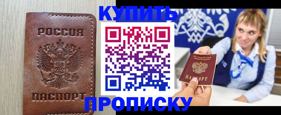 прописка от собственника в Дюртюли
