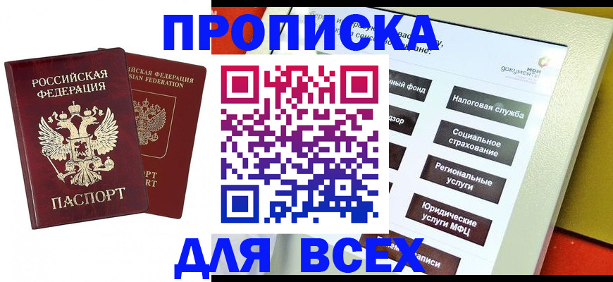 прописка 2025 в Дюртюли